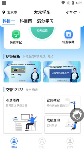大众学车官方正版