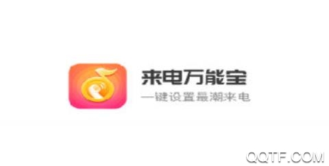 来电万能宝app手机版
