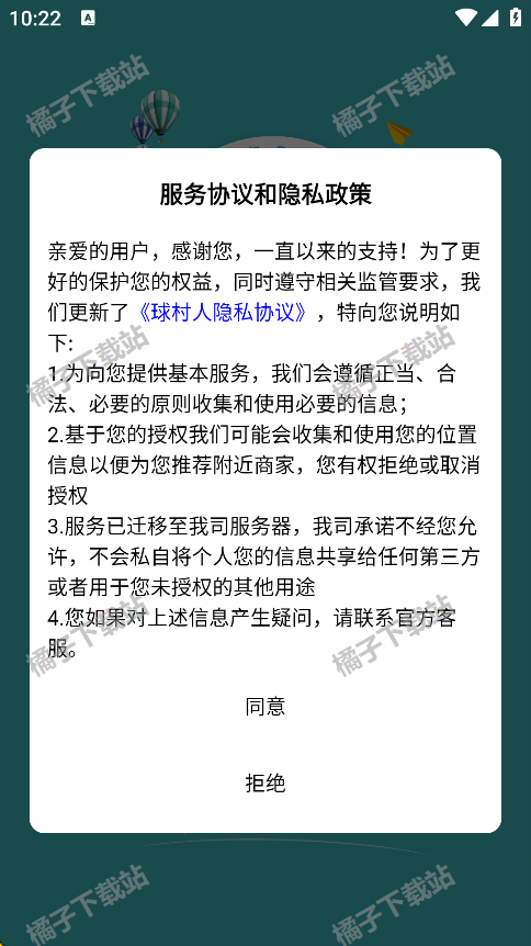球村人最新版下载 球村人最新版下载