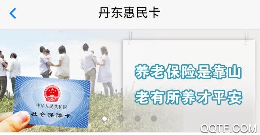 丹东惠民卡养老认证平台app 丹东惠民卡养老认证平台app