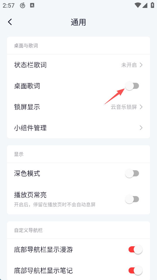 网易云音乐最新版