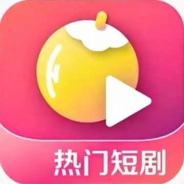 黄果短剧最新版