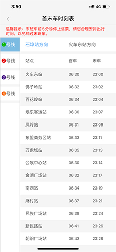 南宁轨道交通app