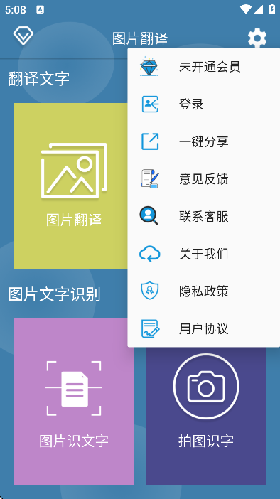 图片翻译app安卓版 图片翻译app安卓版