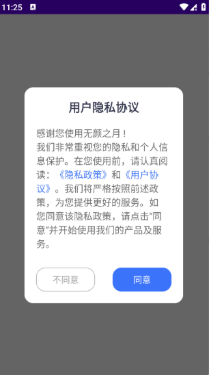 无颜之月app下载 无颜之月app下载