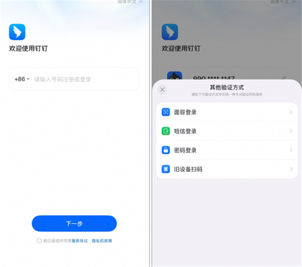 钉钉app