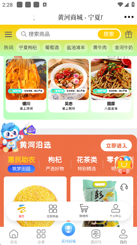 黄河云视客户端