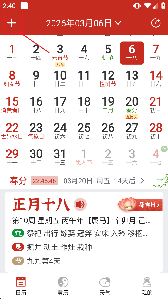 运势万年历黄历app 运势万年历黄历app