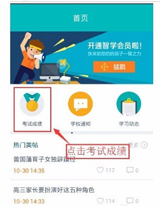 智学网app