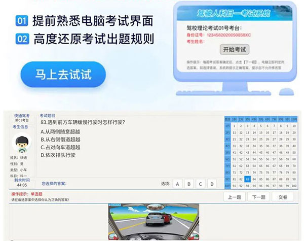 快通驾考app