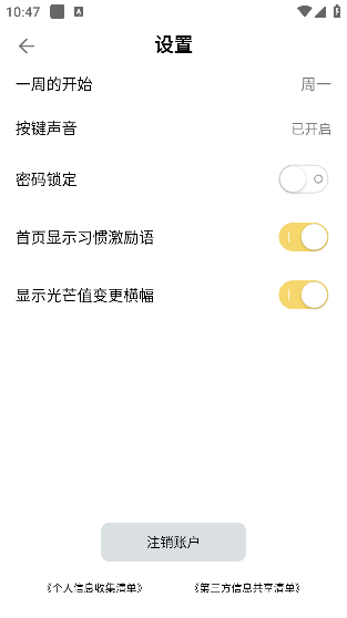 小日常app最新版 小日常app最新版