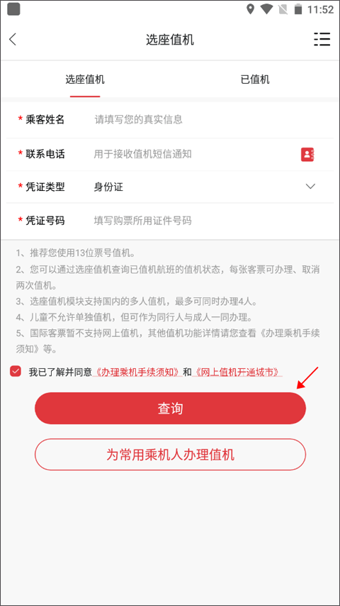 天津航空app官方版