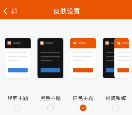 东方财富app