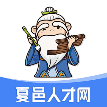 夏邑人才网最新版本下载安装