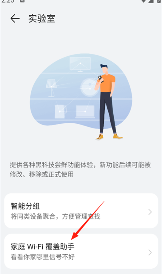 智慧生活app