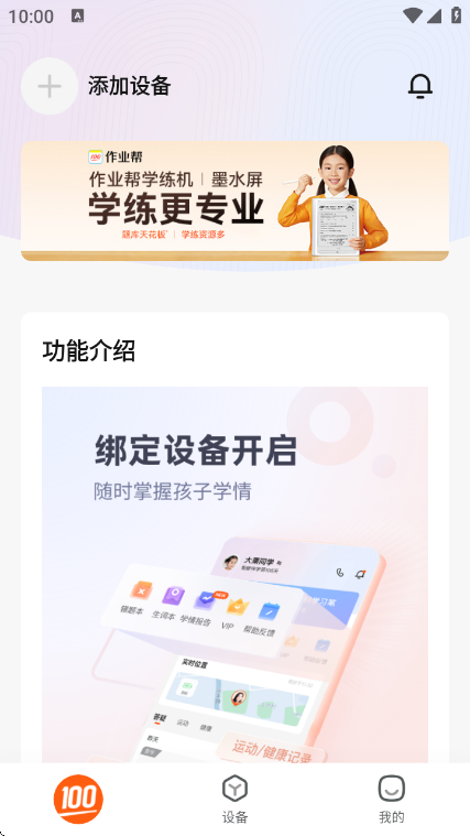 作业帮智能app下载安装最新版 作业帮智能app下载安装最新版