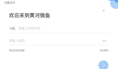 黄河微鱼app官方版 黄河微鱼app官方版
