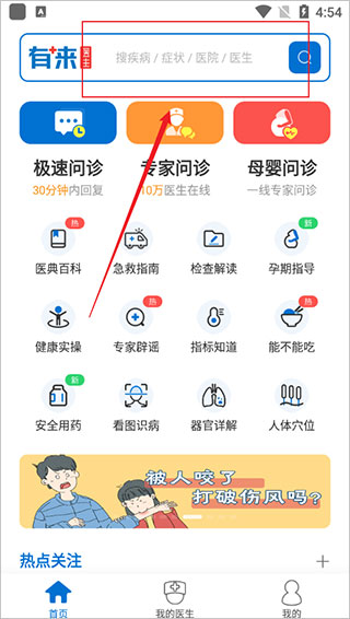 有来医生app官方版