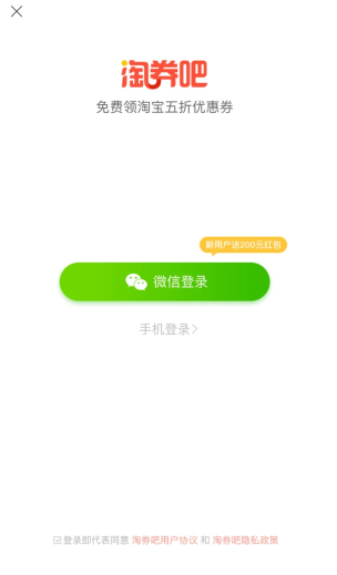 淘券吧app
