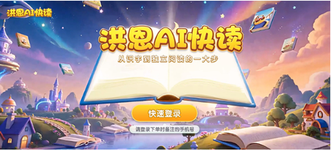 洪恩AI快读下载手机版 洪恩AI快读下载手机版
