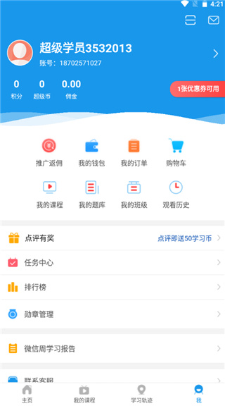 超级课堂