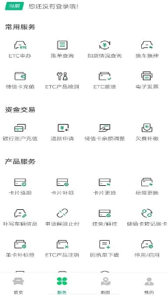 粤通卡app最新版 粤通卡app最新版