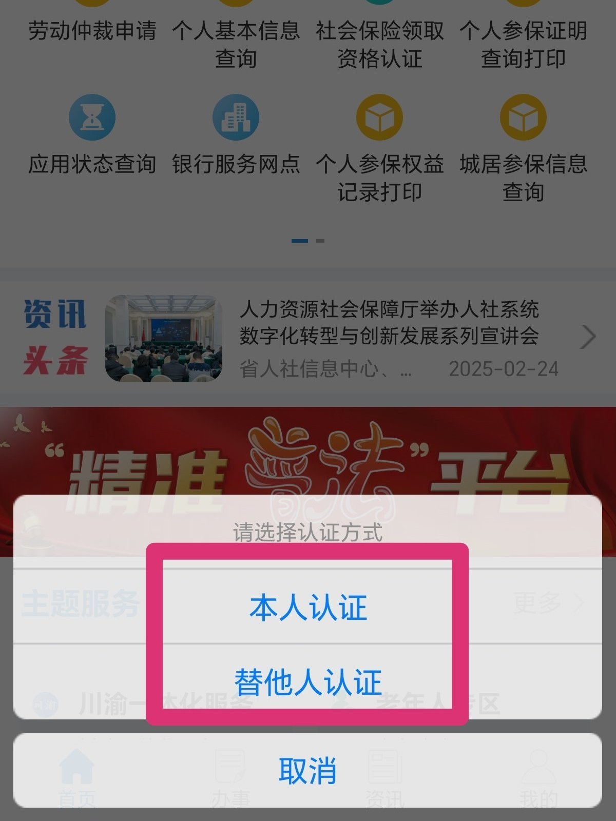 四川人社app