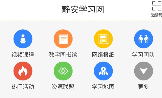 静安学习网app手机版 静安学习网app手机版