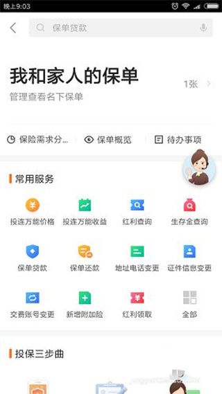 平安金管家app