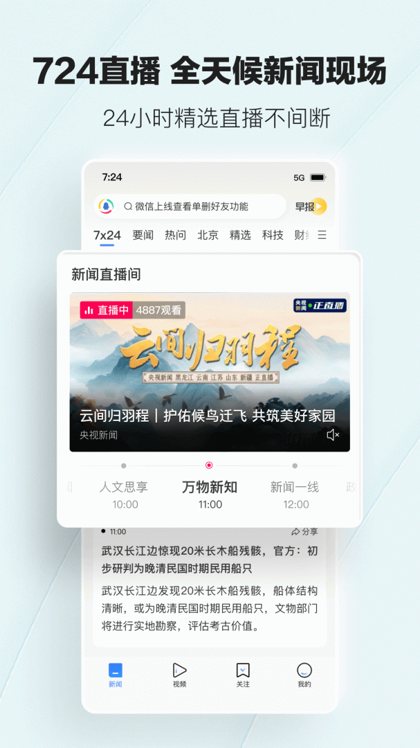 腾讯新闻
