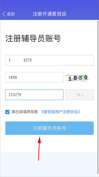 爱班级app
