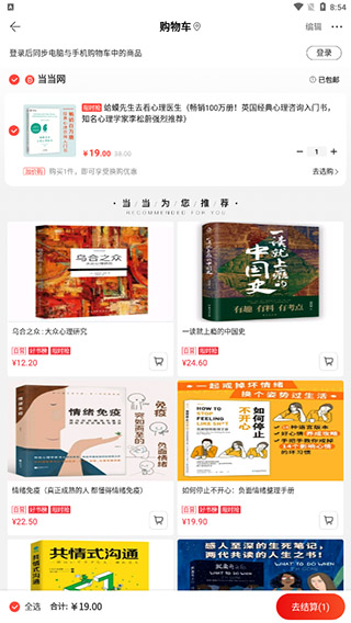 当当app