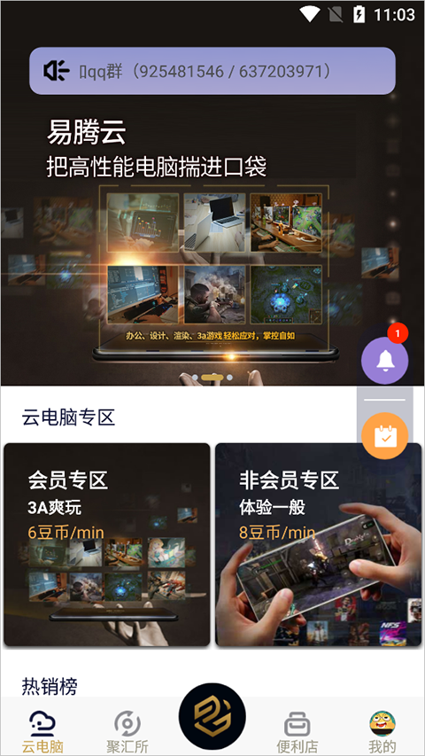 易腾云app
