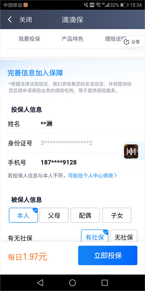 滴滴车主app