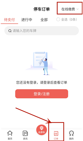 增城泊车app下载官方版