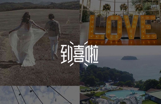 到喜啦婚礼app安卓版 到喜啦婚礼app安卓版