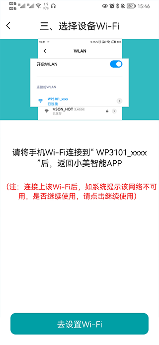 小美智能app