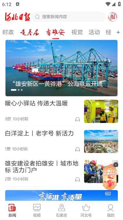 河北日报app免费下载安装 河北日报app免费下载安装