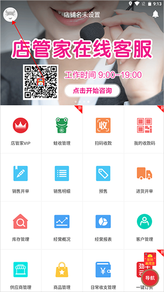 店管家app