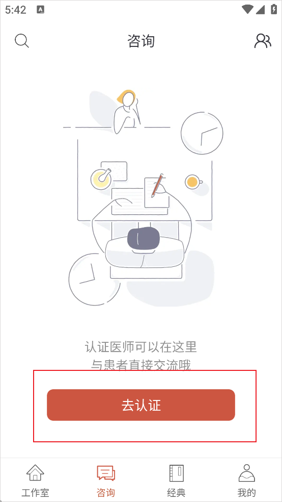 大家中医app