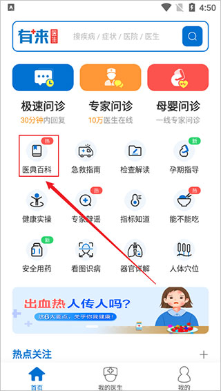 有来医生app官方版