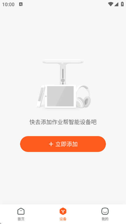作业帮智能app下载安装最新版 作业帮智能app下载安装最新版
