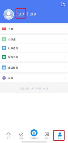 我的聊城app最新版