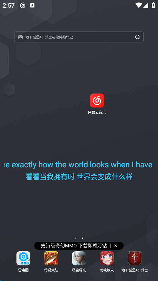 网易云音乐最新版