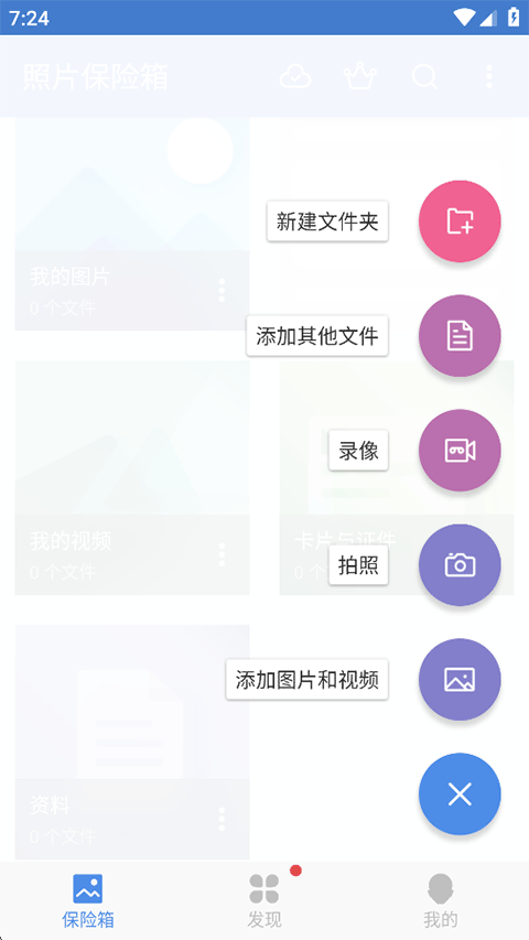 照片保险箱官方版
