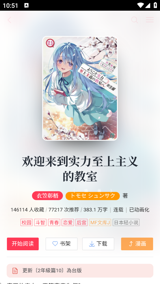 哔哩轻小说最新版app下载 哔哩轻小说最新版app下载