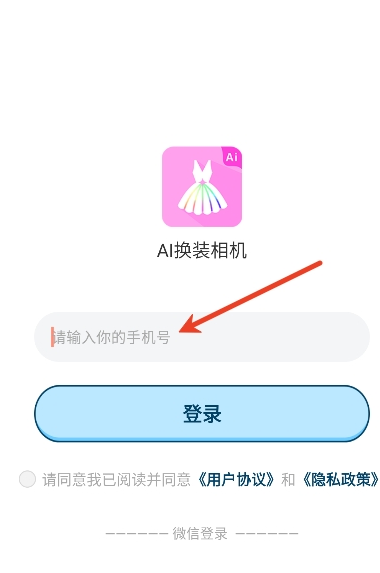 AI换装相机app最新版
