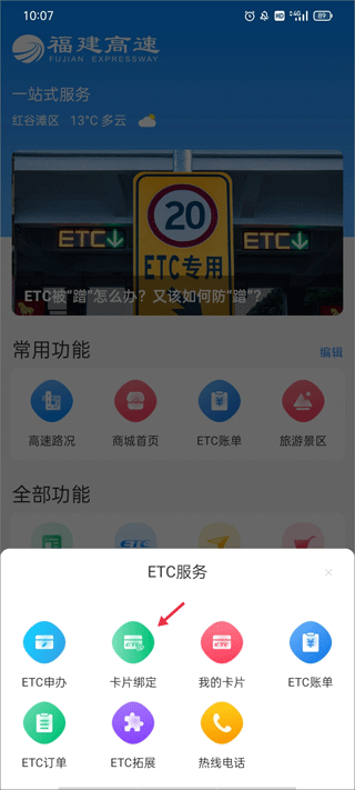福建高速官方版