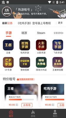 热游租号登号器官方版 热游租号登号器官方版
