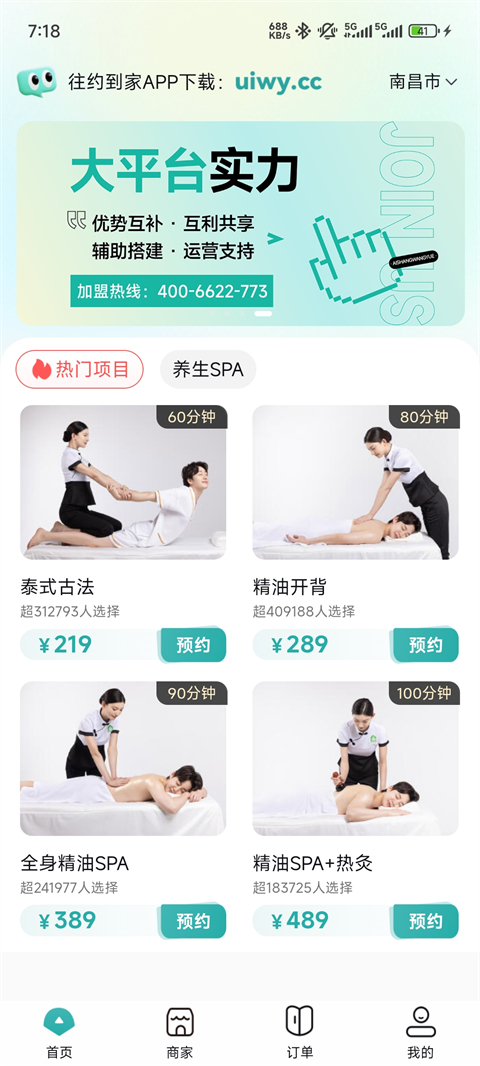 往约到家app